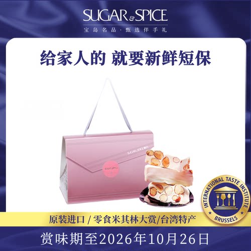 台湾糖村法式牛轧糖经典包