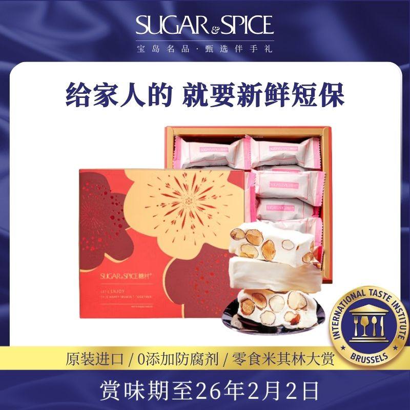 糖村轻漾巧礼礼盒法式牛轧糖250g中国台湾特产零食喜糖果婚庆礼盒