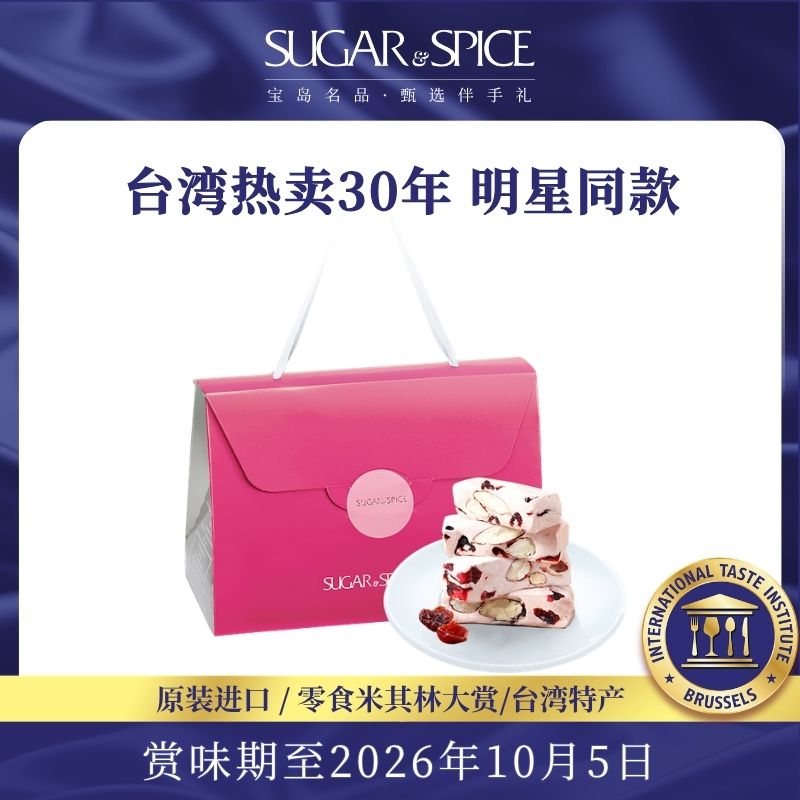 中国台湾糖村蔓越莓牛轧糖180g零食糖果伴手礼毕业季送礼女生
