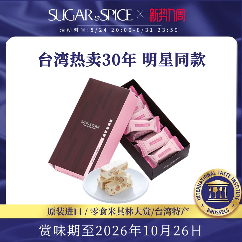 台湾糖村特产法式牛轧糖250g礼盒糖果婚礼喜糖伴手送礼休闲零食
