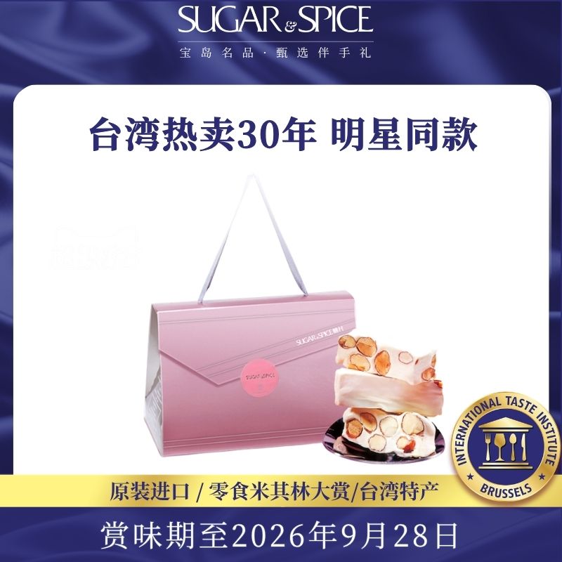 台湾糖村特产法式牛轧糖300g礼盒糖果零食高颜值喜糖伴手送礼女生