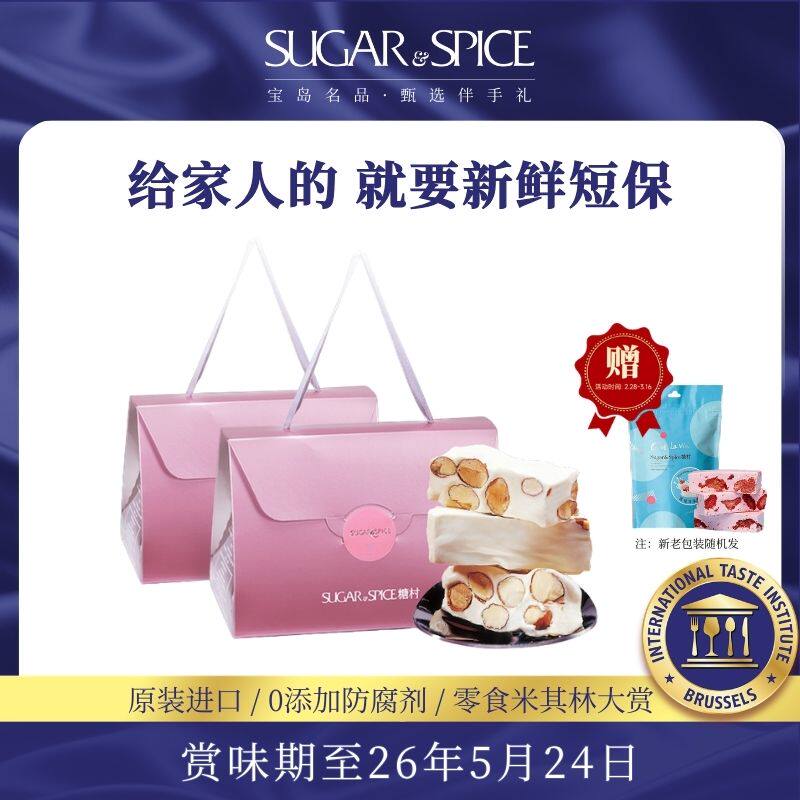 糖村法式牛轧糖350g*2盒巴旦木牛轧糖糖果零食婚礼喜糖伴手礼