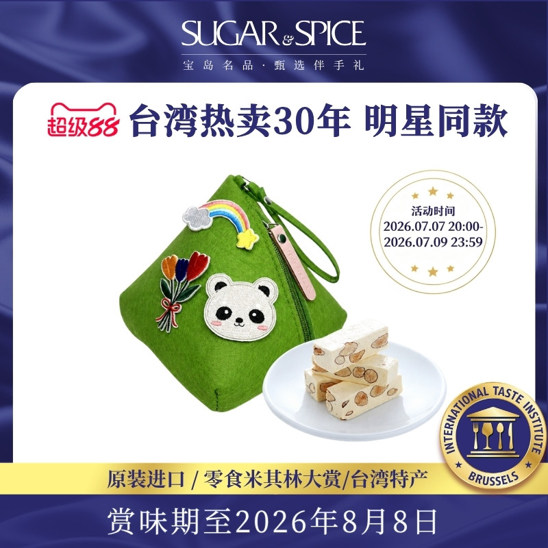 中国台湾特产糖村法式蔓越莓巴旦木牛轧糖果端午送礼盒喜糖零食