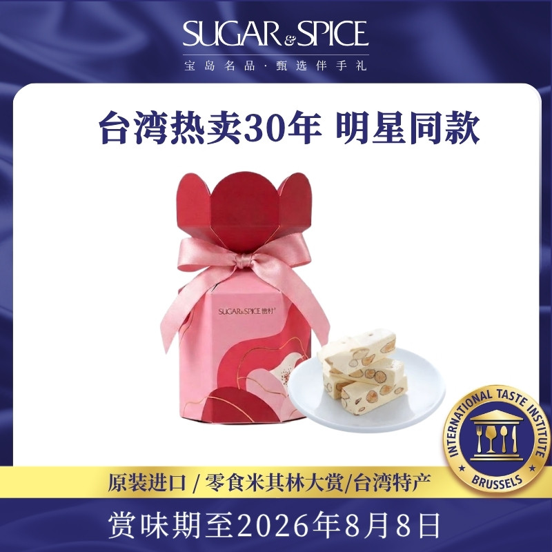中国台湾糖村法式牛轧糖84g花舞6入喜糖糖果果婚庆零食送礼伴手礼