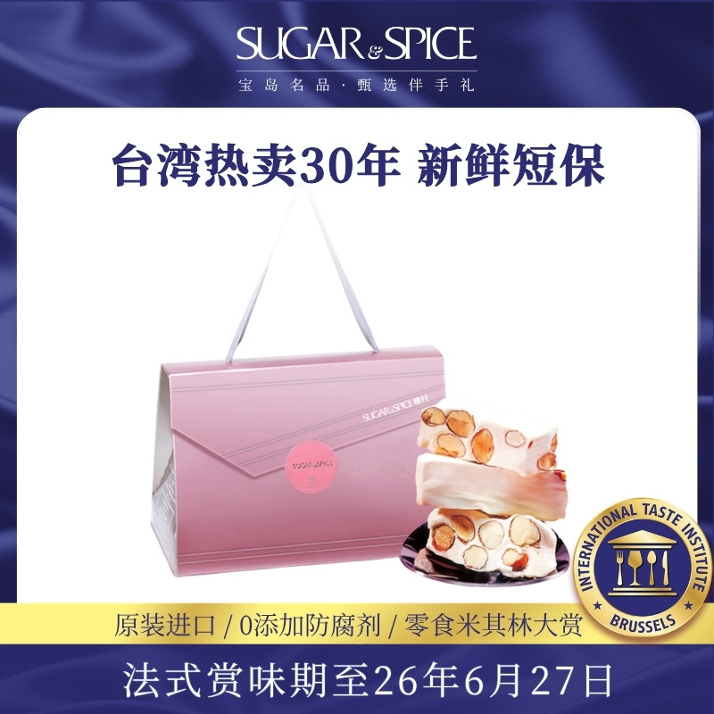 中国台湾特产糖村法式巴旦木牛轧糖350g婚宴喜糖高端伴手礼