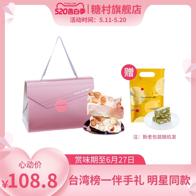 中国台湾特产糖村法式巴旦木牛轧糖350g婚宴喜糖伴手礼