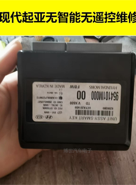 现代悦动胜达福瑞迪起亚K3K4无智能无遥控维修