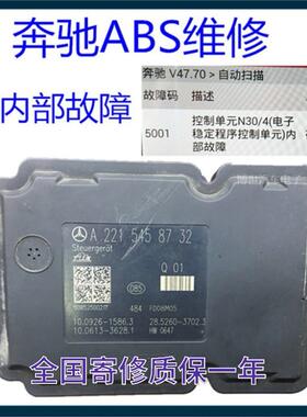奔驰GLK300 S350 ESP泵ABS泵电脑板控制模块内部故障维修 221 204