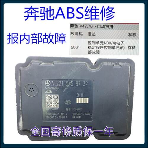 奔驰ESP泵ABS泵内部故障