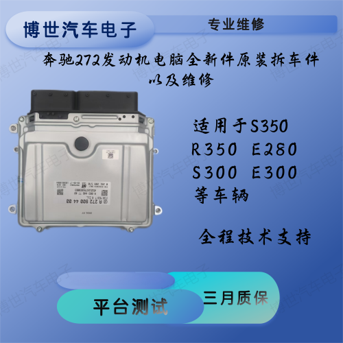 维修全新件原装拆车件奔驰272