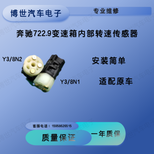 适用于奔驰722.9波箱涡轮转速传感器Y3 传感器 8n1转速Y3 8n2