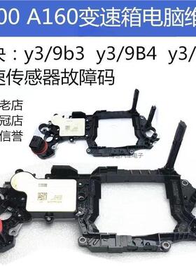 适用奔驰A160 A180 B200 722.8波箱电脑维修 无极CVT变速箱电脑板