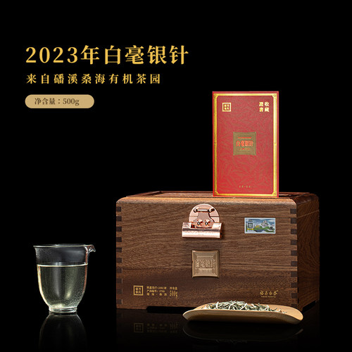 万氏留香白毫银针磻溪桑海庄园茶