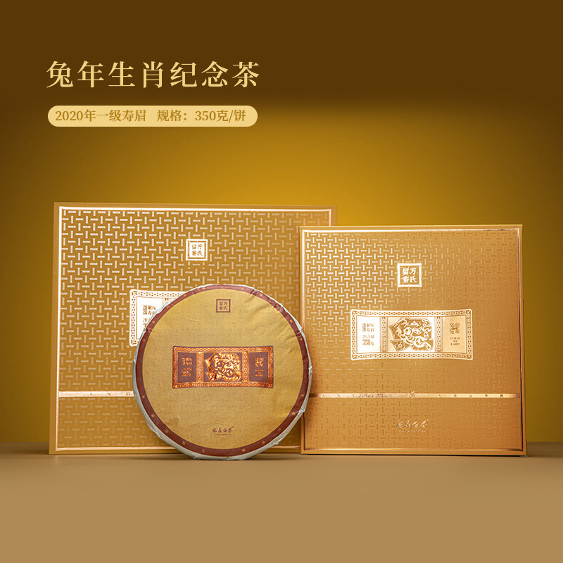 万氏留香福鼎白茶磻溪老白茶寿眉茶饼兔年生肖纪念饼350克礼盒装