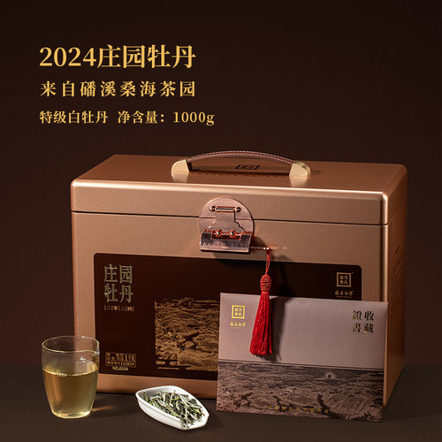 万氏留香福鼎白茶特级白牡丹