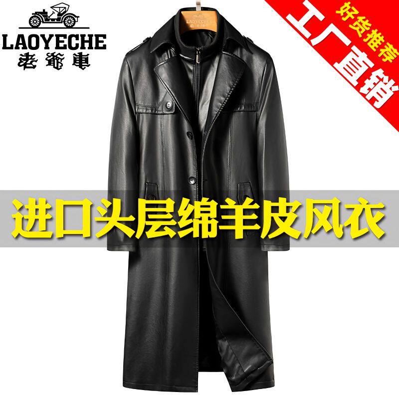 老爷车中年男士长款皮衣