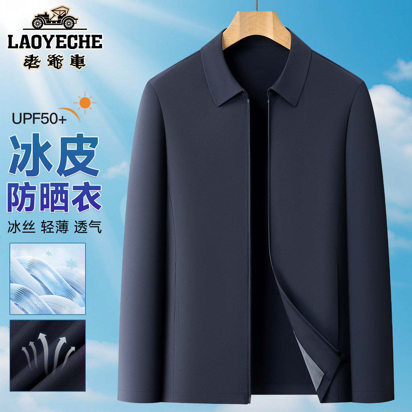 老爷车男士冰丝防晒衣2026新款夏季轻薄透气防晒高端翻领夹克外套