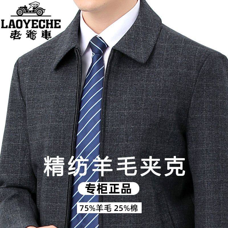 老爷车高档羊毛夹克男士春秋款中老年商务休闲翻领爸爸装宽松外套
