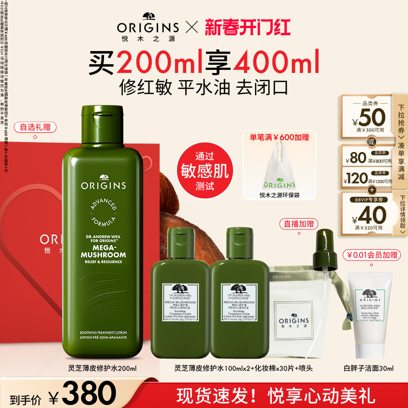 【新年礼物】悦木之源10倍灵芝菌菇水爽肤水敏感肌控油祛痘保湿