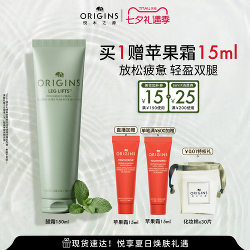 【七夕礼物】ORIGINS悦木之源漫步在云端轻盈腿霜水润150ml