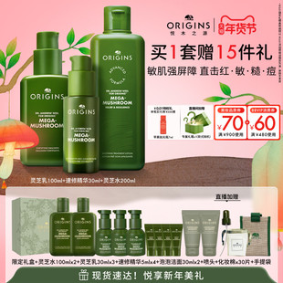 【直播专属】悦木之源灵芝修护三部曲护肤菌菇水保湿祛痘