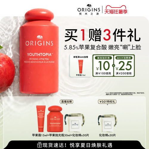【抢券立减】悦木之源苹果肌青春肌底液精华水苹果抛光瓶