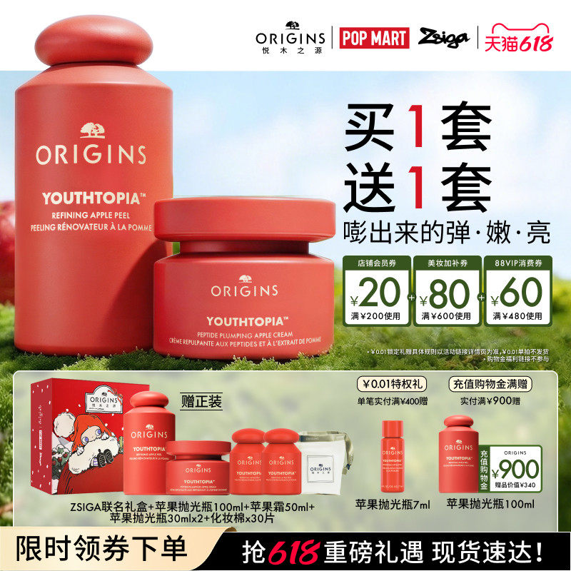 【Zsiga限定礼盒】悦木之源苹果抛光瓶精华面霜套装保湿抗皱面霜