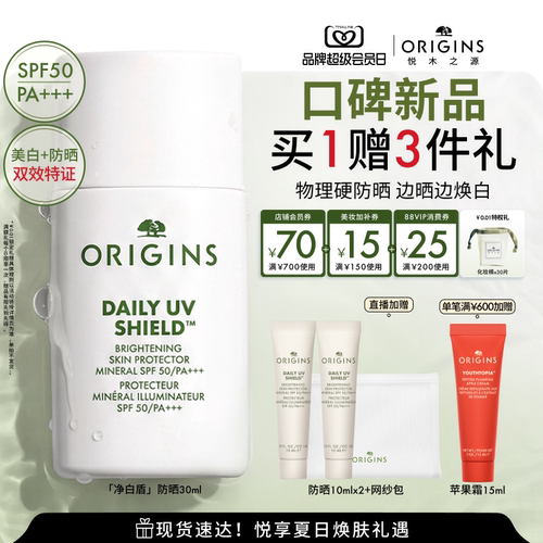 【抢券立减】悦木之源净白盾防晒霜美白淡斑防晒乳隔离保湿