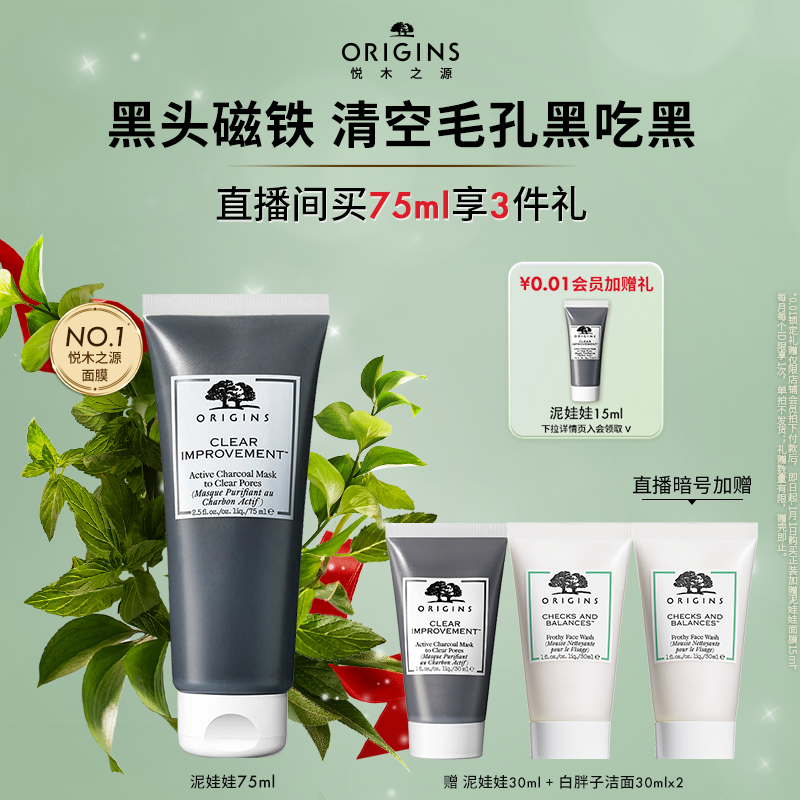 【新年礼物】悦木之源泥娃娃活性炭涂抹面膜净彻毛孔去黑头