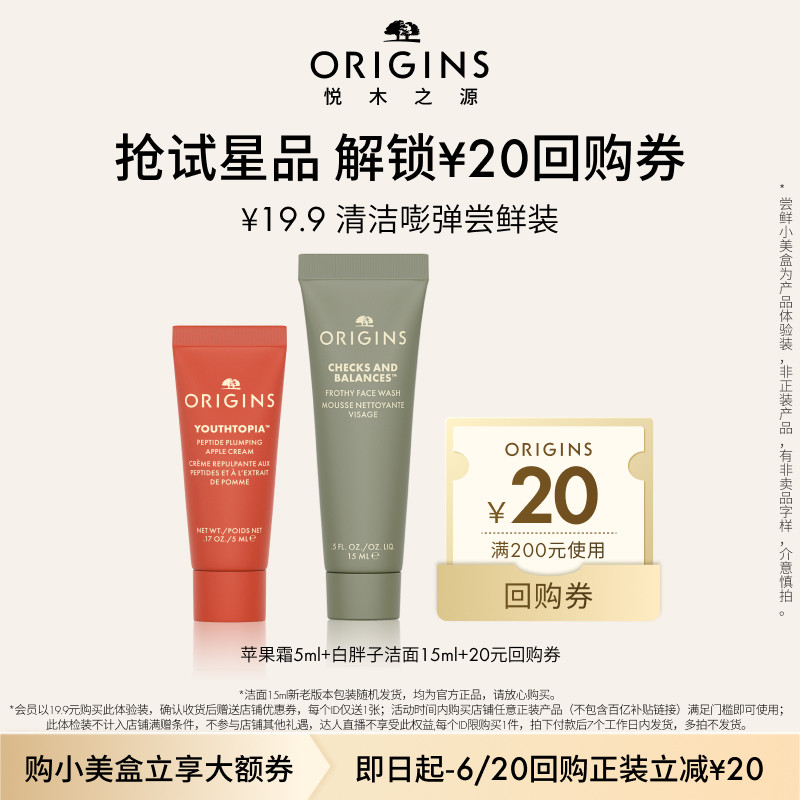 悦木之源白胖子洁面15ml+苹果霜5ml尝鲜装