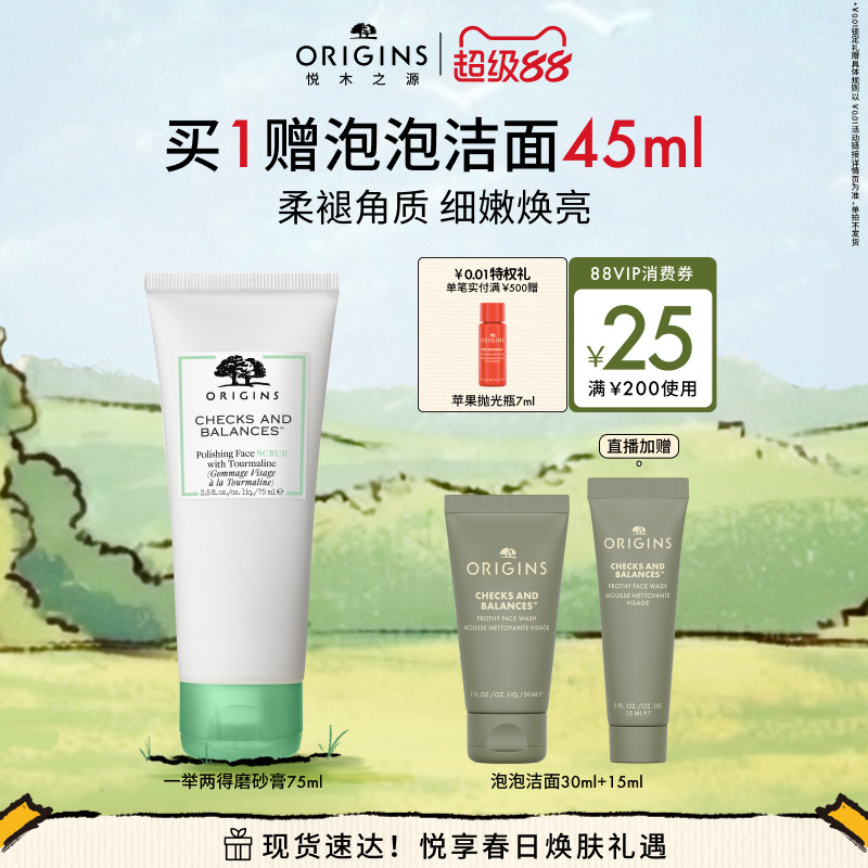 【现货速达】悦木之源一举两得角质护理磨砂膏面部护理