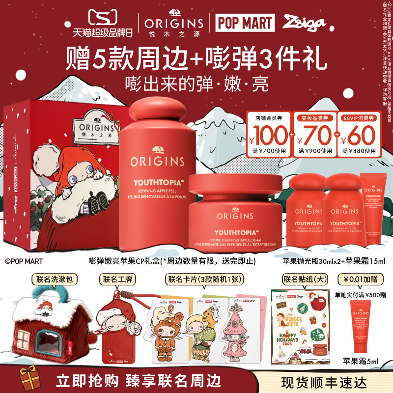 【Zsiga限定礼盒】悦木之源苹果抛光瓶精华面霜套装保湿抗皱面霜