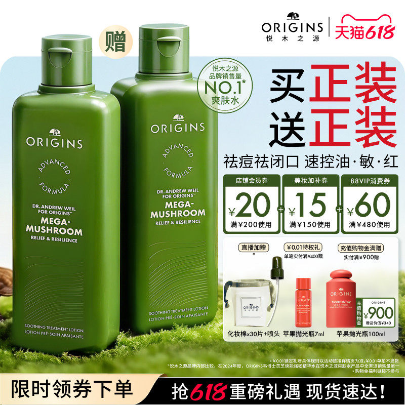 【618抢券立减】悦木之源灵芝菌菇水爽肤水舒缓控油祛痘保湿精华