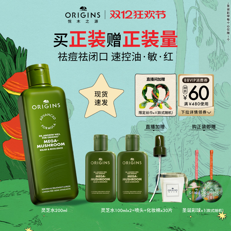 【新年礼物】悦木之源10倍灵芝菌菇水爽肤水敏感肌控油祛痘保湿