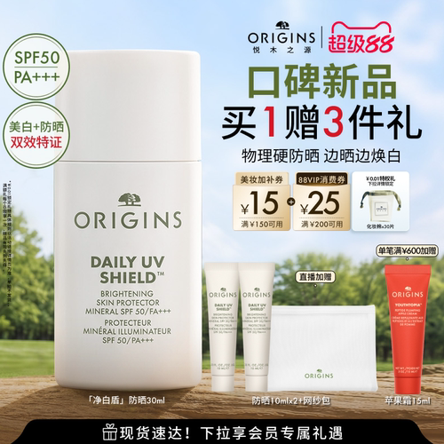 【抢券立减】悦木之源净白盾防晒霜美白淡斑防晒乳隔离保湿