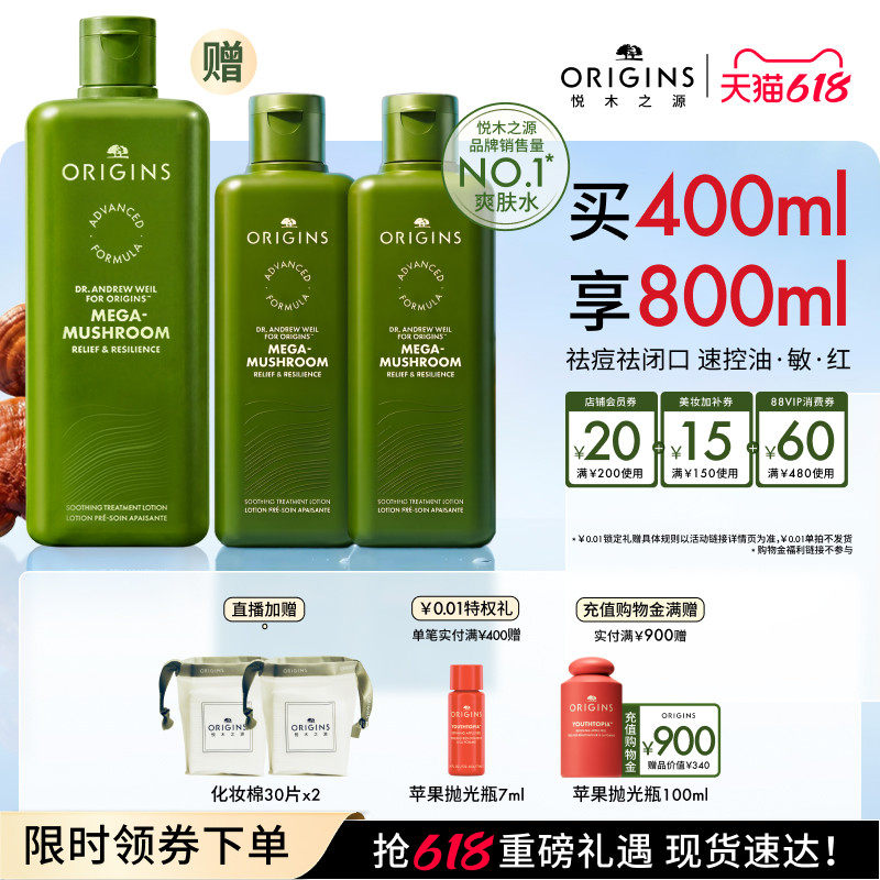 【淘客专属】悦木之源灵芝菌菇水爽肤水舒缓控油祛痘保湿精华水