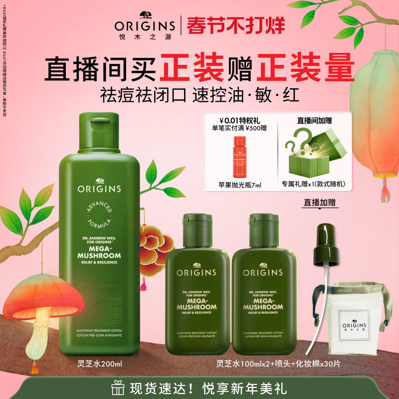 【新年礼物】悦木之源灵芝菌菇水爽肤水舒缓控油祛痘保湿精华水