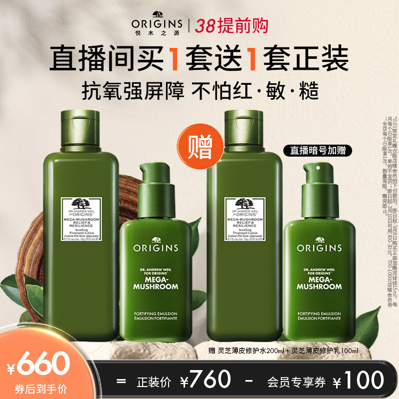 【38提前购】悦木之源灵芝薄皮修护水乳强韧祛痘菌菇水正品