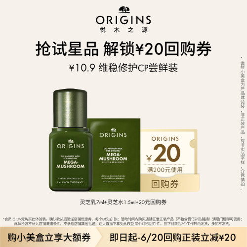 【顺手买一件入仓派】悦木之源灵芝水1.5ml+灵芝乳7ml