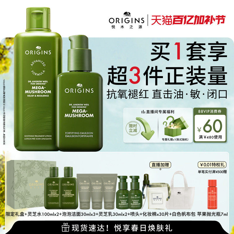 【抢券立减】悦木之源灵芝修护护肤品水乳套装菌菇水祛痘爽肤水