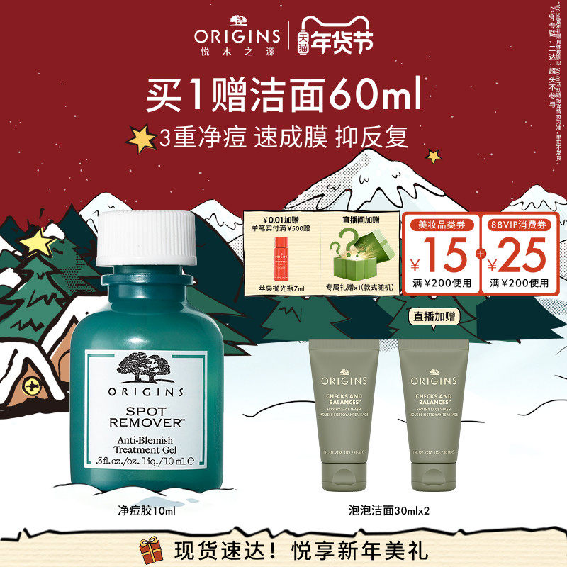 【新年礼物】悦木之源水杨酸液体痘痘贴净痘祛痘凝胶,美容护肤/美体/精油,液态精华,淘宝优惠券,粉丝福利购,淘宝优惠卷