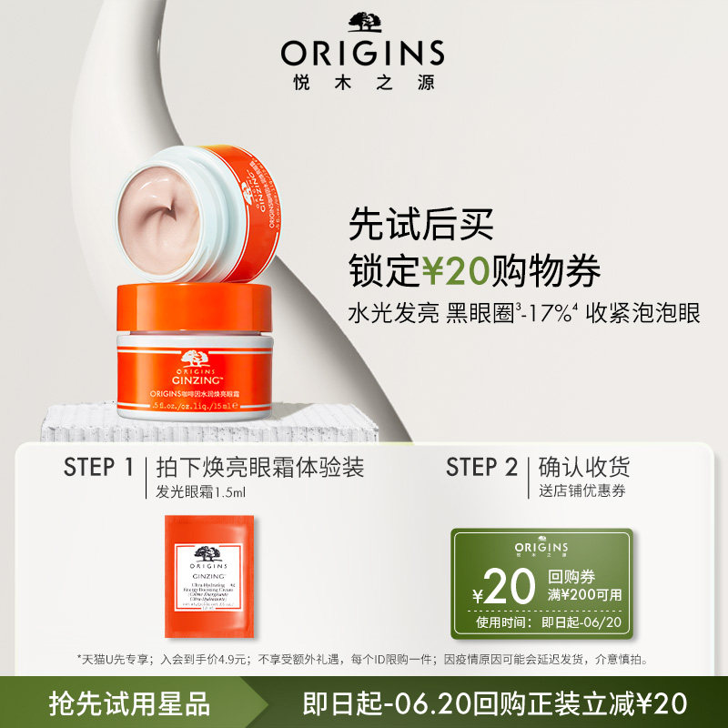 【会员专享】悦木之源发光眼霜1.5ml【付邮试用】