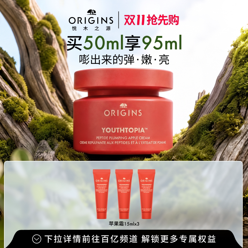【百亿补贴】悦木之源苹果肌青春精华霜保湿抗皱紧致修护面霜