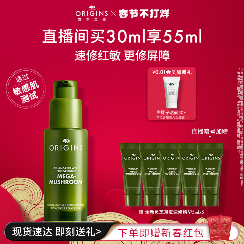 【年货礼物】悦木之源灵芝薄皮速修精华保湿修护维稳舒缓敏感肌