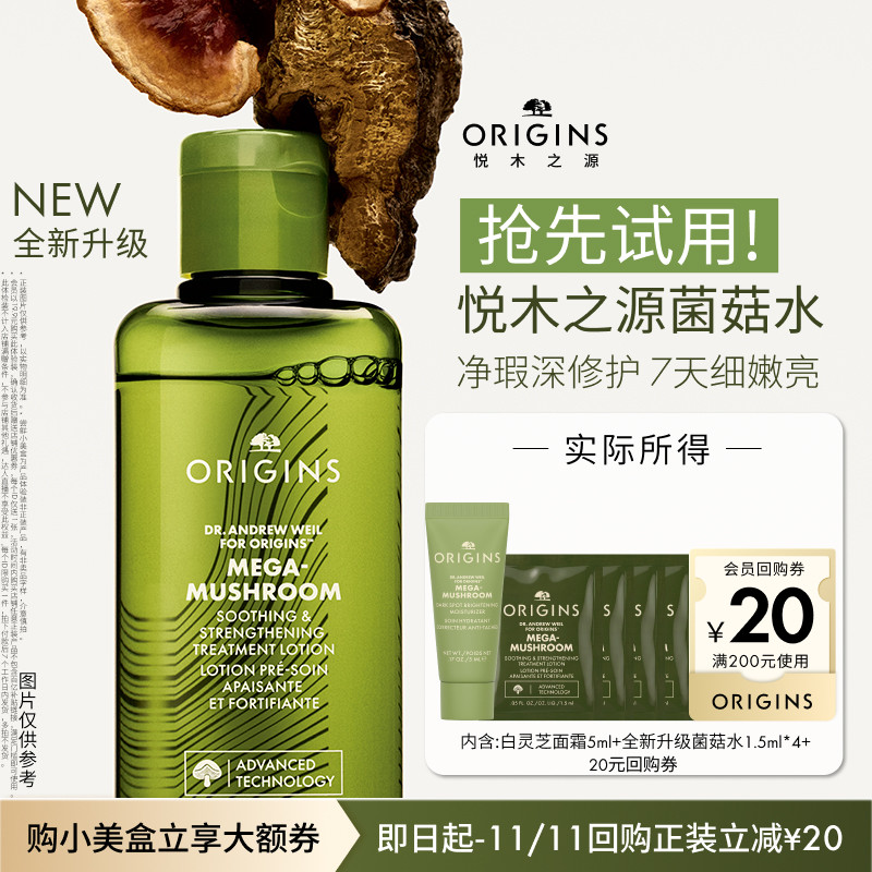 【U先入仓派】全新升级悦木之源菌菇水1.5ml*4+白灵芝面霜5ml