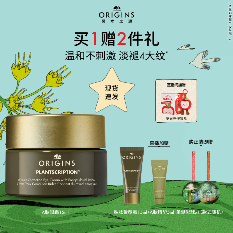 【现货速达】悦木之源A肽眼霜榆绿木抗皱紧致淡化眼霜