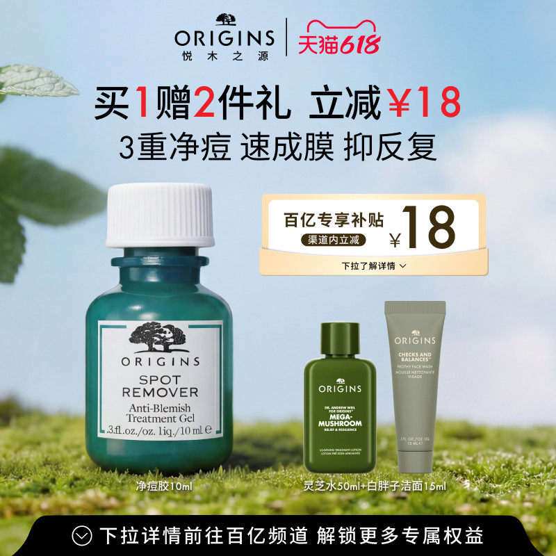 【百亿补贴】悦木之源水杨酸液体痘痘贴净痘祛痘凝胶卓越净痘胶