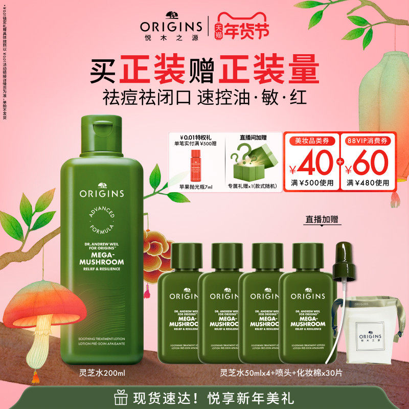 【新年礼物】悦木之源灵芝菌菇水爽肤水舒缓控油祛痘保湿精华水