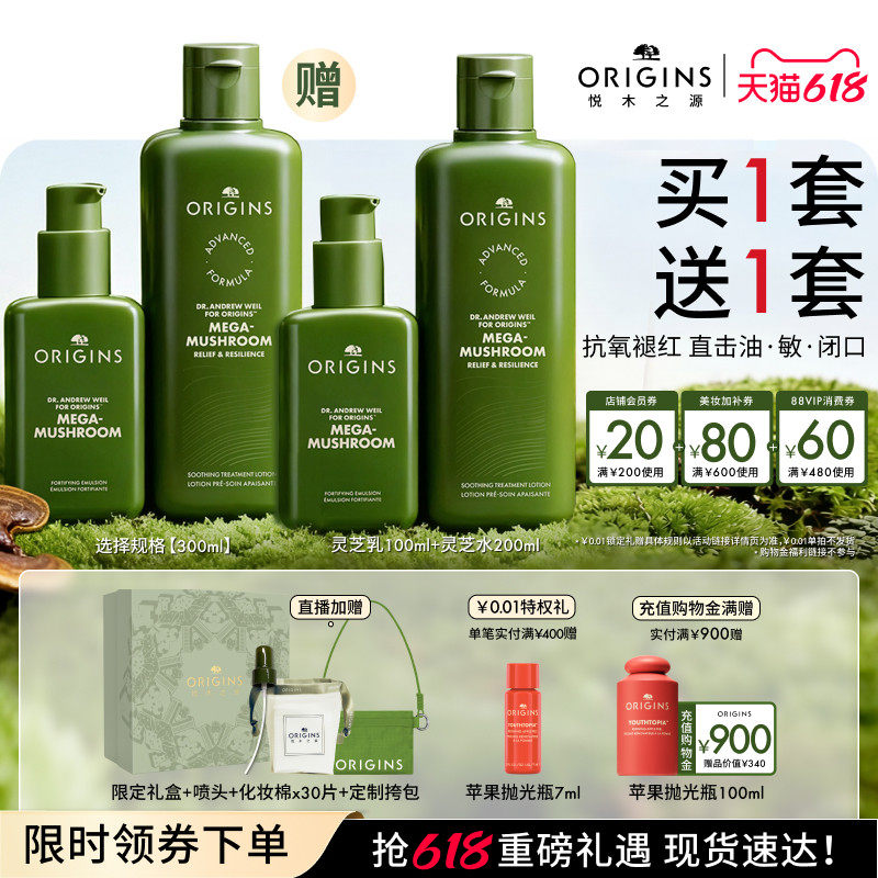 【618抢券立减】悦木之源灵芝修护护肤品水乳套装菌菇水祛痘保湿