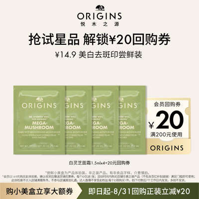【优先购入仓派】悦木之源白灵芝面霜1.5ml*4
